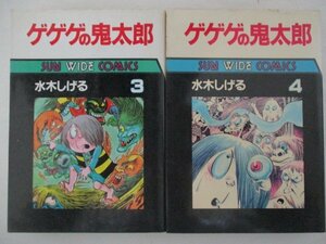 コミック・ゲゲゲの鬼太郎1~7巻セット・水木しげる・S60年再版・朝日ソノラマ