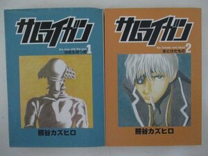コミック・サムライガン全7巻セット・熊谷カズヒロ・1998年再版・集英社