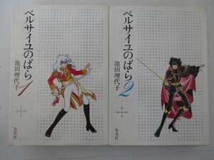 コミック・ベルサイユのばら全5巻セット・S51年初版・集英社