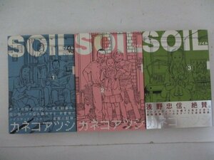 コミック・SOIL-ソイル‐全11巻セット・カネコアツシ・2004年・エンターブレイン