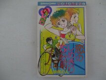 コミック・恋のしめきり5分前・峡塚のん・S54年再版・講談社_画像1