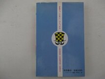 コミック・七色いんこ5巻・手塚治虫・S57年初版・秋田書店_画像2