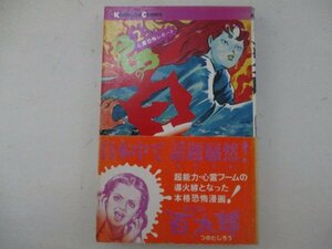 コミック・うしろの百太郎2巻・つのだじろう・S49年・講談社