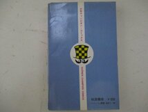 コミック・番長惑星5巻・石森章太郎・S54年再版・秋田書店_画像2