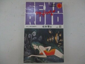 コミック・サクセロイド2巻・松本零士・S52年再版・朝日ソノラマ