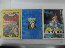 コミック・デュオ別冊・アンドロメダストーリーズ3冊セット・竹宮恵子、光瀬龍・S56年・朝日ソノラマ_画像2