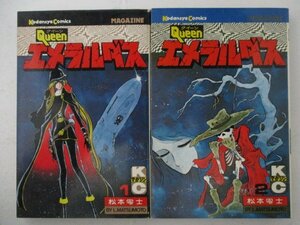 コミック・クイーンエメラルダス全4巻セット・松本零士・S54年再版・講談社
