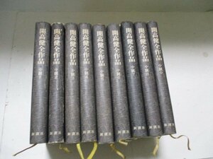 Y*. height . all work * novel all 9 volume.* Shinchosha *1974~