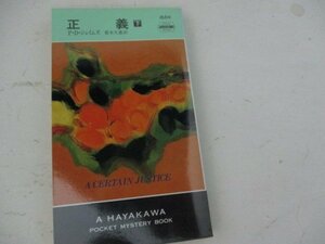 S・原罪・製義上下・ｐｄジエイムズ・HPB・1998