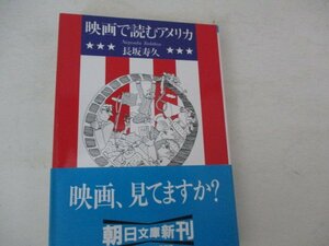 B・映画で読むアメリカ・長坂寿久・朝日文庫・1995