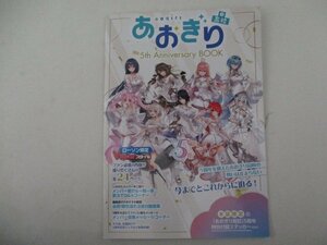 M・あおぎり高校5thアニバーサリーブック