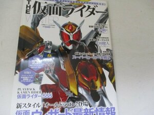 M・仮面ライダー・ウイザード最新情報・小学館・2013