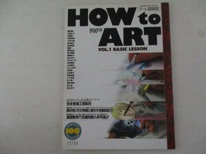 M・HOWtoART・Vol.1・1995年・角川書店