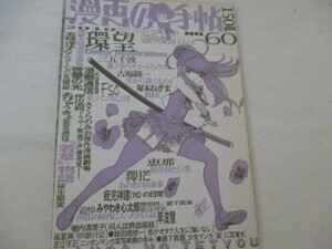 ZA5・漫画の手帖・2010・NO60