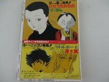 Z・SFマンガ競作大全集・昭和57年・東京三世社_画像5