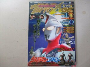 M・ウルトラマンAGE・Vol.1・ウルトラマンコスモス登場・H13年・辰巳出版