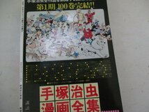 Z・Ａ5・少年少女ＳＦマンガ競作大全集・石森章太郎・藤子不二雄他・Ｓ54・10_画像5