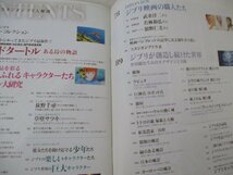 M・スタジオジブリ大解剖・ヒロイン大研究他・三栄書房・2016・10_画像3