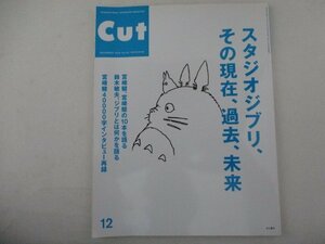 M・CUT・No.257・【特集】スタジオジブリ、その現在、過去、未来・2009年11月号