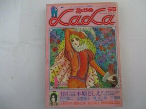 花とゆめララ・1977年1月号・送料無料