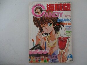 キャンディータイム増刊海賊版・平成2年6月号