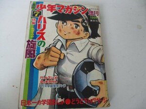 ハリスの旋風・少年マガジン増刊・Ｓ42・11・他ジヨージ・秋山・送料無料