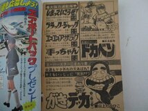 少年チャンピオン・38号・1975年・秋田書店_画像6