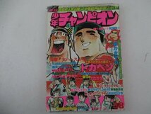 少年チャンピオン・38号・1975年・秋田書店_画像1