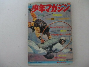 少年マガジン・1969年43号・川崎のぼる他