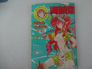 キャンディータイム増刊海賊版・平成4年2月号