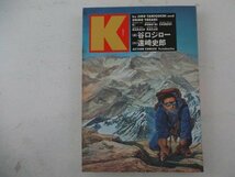 コミック・K・作：遠崎史郎、画：谷口ジロー・1993年・双葉社・送料無料_画像1