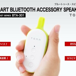 098b送料込[SALE]新品未開封 リーテック 高機能 生活防水IPX4 Bluetooth スピーカー 紛失防止アラーム機能/ホワイト■BTA-301■激安SHOP24