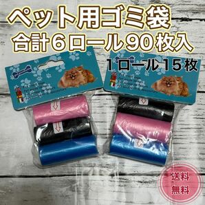 ゴミ袋 ペット用 90枚入り オムツ おむつ 携帯　お散歩 