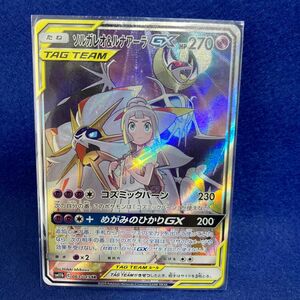 【特別価格】ソルガレオ ルナアーラGX SR SA ポケモンカード ドリームリーグ