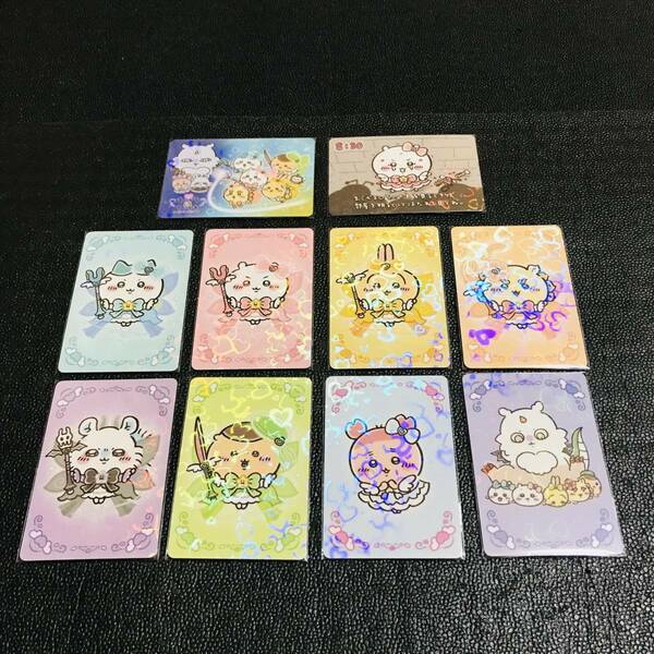 全種 コンプリート 超まじかる ちいかわ 特典 非売品 ノベルティ ホログラム カード ハチワレ うさぎ モモンガ あのこ 古本屋 シーサー