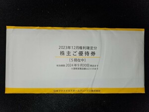 マクドナルド　株主優待券　5冊