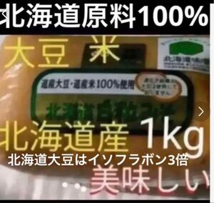 w)米大豆北海道産まろやか白粒味噌発酵健康食品食べるサプリプロテイン米麹　ファッションクーポン