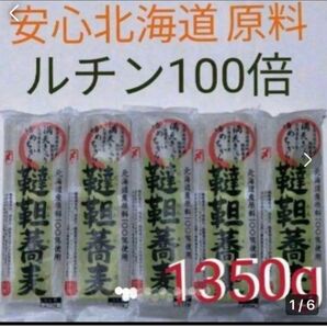 Ⅴ)北海道原料100%味良い韃靼蕎麦ソバ乾麺サプリプロテイン　健康食品　低GIダイエット (各種田舎そばもお取り扱い中です)