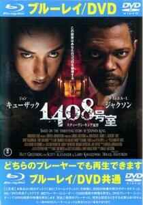 1408号室 ブルーレイとDVDどちらのプレイヤーでも再生できます レンタル落ち 中古 DVD ケース無