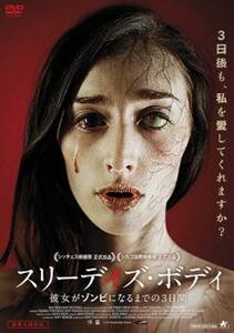 スリーデイズ・ボディ 彼女がゾンビになるまでの3日間【字幕】 レンタル落ち 中古 DVD ケース無