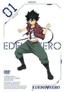 EDENS ZERO 1(第1話～第3話) レンタル落ち 中古 DVD ケース無