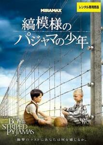 縞模様のパジャマの少年 レンタル落ち 中古 DVD ケース無