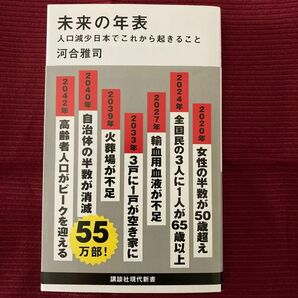 未来の年表 