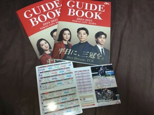 TCK大井競馬◆2024-2025イメージキャラクター(高橋一生、中村アン、高橋文哉)TCKガイドブック2冊◆開催日程2種