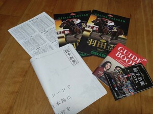 TCK大井競馬◆2024年第69回羽田盃(JpnⅠ)◆レーシングプログラム2冊＆出走表＆TCKガイド＆騎手名鑑2024＆新ダート3冠大型広告(読売新聞)