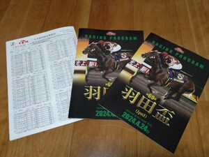 TCK large . horse racing *2024 year no. 69 times Haneda sake cup (JpnⅠ)* Racing Program 2 pcs. ( cover mik fire, reverse side cover, height . writing . san )&. mileage table 