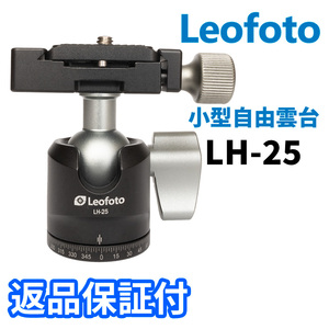 Leofoto レオフォト 自由雲台 LHシリーズ LH-25＋TY-C10