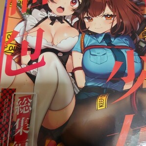 「梱包少女 総集編」Clochette 同人誌 咲良ゆき 224p/総集編の画像1