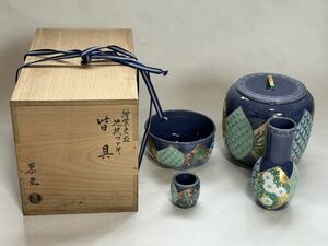 中村翠嵐 皆具 紺紫交趾 共箱 茶道具