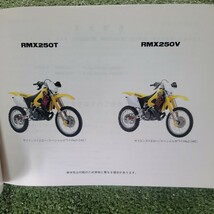 RMX250 RMX250T RMX250V PJ13A パーツカタログ パーツリスト サービスマニュアル 2版　1997-3　107_画像2